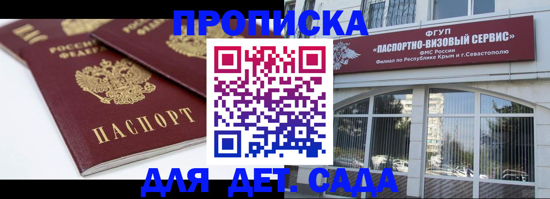 временная регистрация для школы в Палласовке