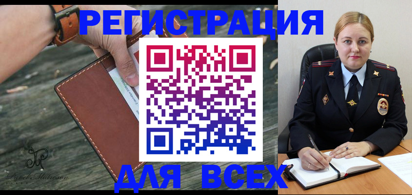 временная регистрация законно в Палласовке