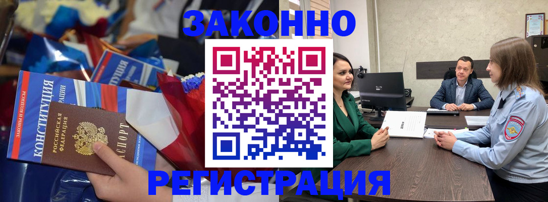 прописка 2025 в Палласовке